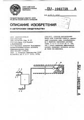 Способ образования пены для тушения пожара (патент 1042759)