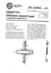 Клапан системы вентиляции картера двигателя внутреннего сгорания (патент 1650928)