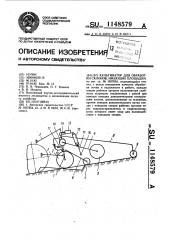 Культиватор для обработки склонов,имеющих площадки (патент 1148579)