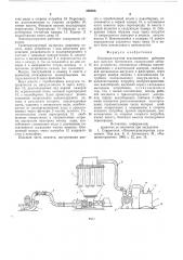 Пневморазгрузчик всасывающего действия для сыпучих материалов (патент 592686)