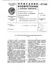 Комбинированное уплотнение вращающегося вала (патент 877190)