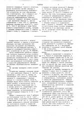 Устройство для испытания образца листового материала при двухосном нагружении (патент 1538093)