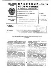 Механизм навески аппаратов хлопко-уборочной машины (патент 820719)