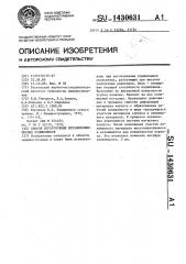 Способ изготовления металлополимерных подшипников (патент 1430631)