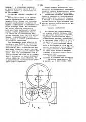 Устройство для уравновешивания сил инерции второго порядка (патент 891989)
