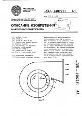 Радиальный вентилятор (патент 1402721)