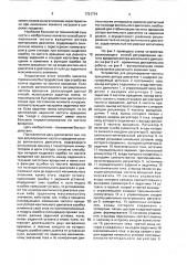 Способ регулирования частоты вращения ротора вентильного электродвигателя (патент 1721774)
