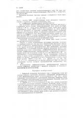 Патент ссср  154938 (патент 154938)