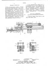 Рука промышленного робота (патент 837848)