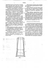 Способ реконструкции доменной печи (патент 1765333)