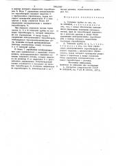 Тепловая трубка (патент 842357)