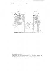 Установка для подкатки, обрезки и развальцовки жаровых и дымогарных труб (патент 93335)