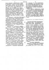 Термоэлектрический льдогенератор (патент 928149)