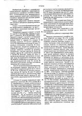 Корреляционный измеритель фазовых соотношений узкополосных случайных процессов (патент 1714616)