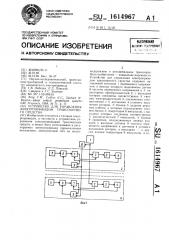 Устройство для управления электроприводом транспортного средства (патент 1614967)