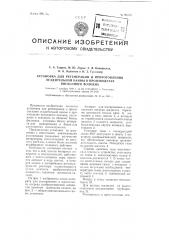 Патент ссср  99105 (патент 99105)