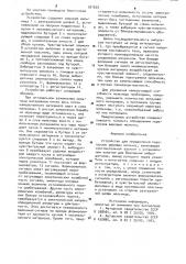 Устройство для определения перегрузок шаровых мельниц (патент 921625)