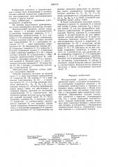 Многопоточный делитель потока (патент 1262140)