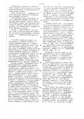Устройство фиксации временных положений флуктуирующих сигналов (патент 1411923)