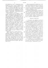 Установка для обработки трубчатой говяжьей кости (патент 1331469)