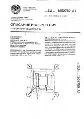 Способ регулирования мощности котельного агрегата (патент 1652750)