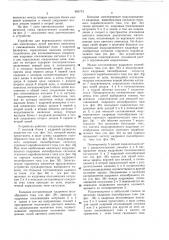 Устройство для вертикального отклонения электронных лучей цветного кинескопа с самоведением (патент 653773)