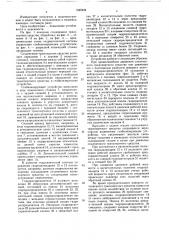 Сочлененное транспортное средство (патент 1585204)