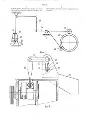 Правильно-отрезной автомат (патент 1473913)