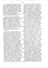 Импульсный усилитель (патент 790191)