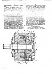 Планетарная шестеренная гидромашина (патент 696180)