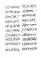 Автоматические весы (патент 1364892)
