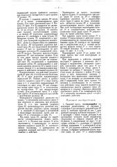 Ударный пресс (патент 23869)
