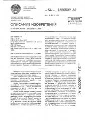 Ручная хозяйственная тележка (патент 1650509)