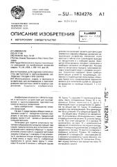 Установка для оценки склонности металлов к образованию холодных трещин при сварке (патент 1824276)