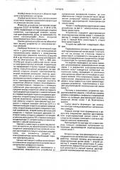 Устройство защиты кабельной линии связи от электромагнитных влияний (патент 1771072)