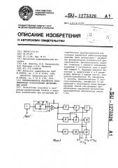 Преобразователь параметров трехэлементных колебательных двухполюсных цепей (патент 1275326)