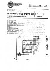 Направляющая (патент 1237363)