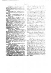 Зеркало заднего вида транспортного средства (патент 1710398)