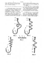 Рыболовный крючок (патент 1292686)