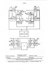 Устройство для управления многофазным вентильным преобразователем (патент 1793519)