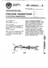 Горелка для напыления покрытий из тугоплавких порошков (патент 1042814)