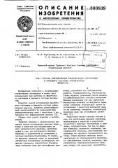 Способ определения физическогосостояния и фазового coctaba сили-катных веществ (патент 800839)