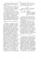 Устройство для измерения электрической проводимости (патент 1354089)