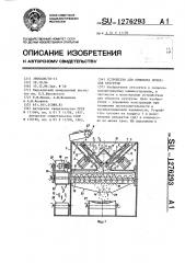 Устройство для обмолота початков кукурузы (патент 1276293)