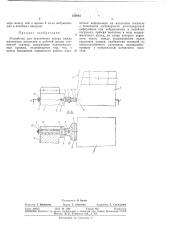 Устройство для исключения зазора между (патент 350045)