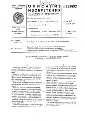 Устройство для гидростатического прессования и высадки с противодавлением (патент 733832)