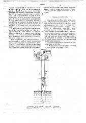 Устройство для забора воды из скважины (патент 653361)