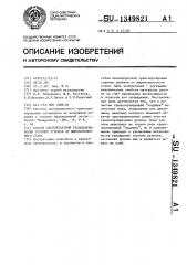 Способ бесконтактной транспортировки горячих рулонов от широкополосного стана (патент 1349821)