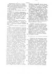 Устройство для вычисления среднего арифметического (патент 1312617)