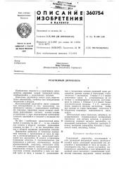 Реактивный дирижабль (патент 360754)